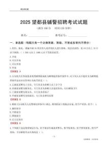 2025望都輔警考試試題