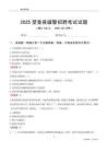 2025望奎輔警考試試題