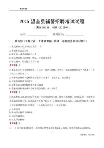2025望奎輔警考試試題