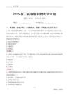 2025易门辅警考试试题