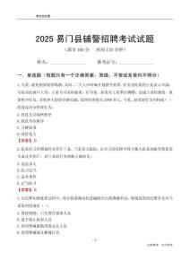 2025易門輔警考試試題