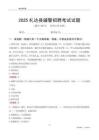 2025札达辅警考试试题