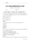 2025昭通辅警考试试题