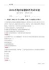 2025樺甸輔警考試試題