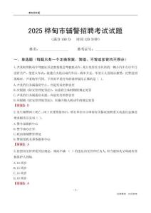 2025樺甸輔警考試試題