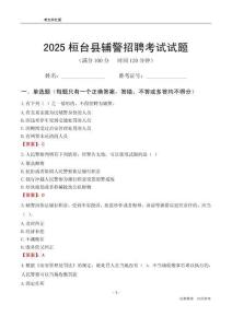 2025桓臺(tái)輔警考試試題