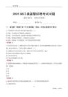 2025林口輔警考試試題