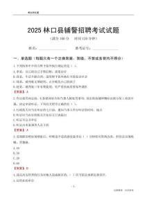 2025林口輔警考試試題