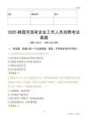 2025栖霞市国企招聘考试真题