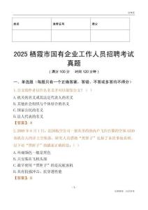 2025棲霞市國企招聘考試真題