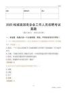 2025柘城縣國(guó)企招聘考試真題