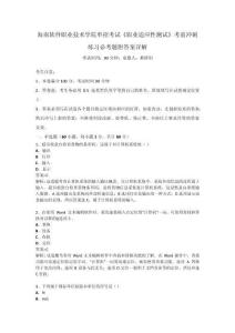 海南软件职业技术学院单招考试《职业适应性测试》考前冲刺练习必考题附答案详解