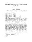 2026西藏锦江珠峰文旅发展有限公司招聘1人备考题库（第三批）及答案详解（真题汇编）