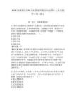 2026西藏锦江珠峰文旅发展有限公司招聘1人备考题库（第三批）及参考答案详解（新）
