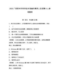 2025廣西賀州市科學技術館編外聘用人員招聘6人參考題庫附答案詳解（預熱題）