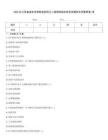 2024年江蘇省淮安市理財規劃師之二級理財規劃師考試題庫含完整答案(考
