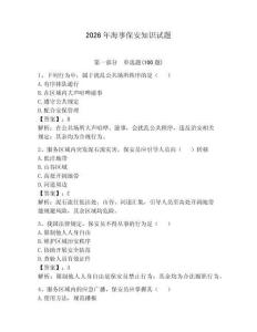 2026年海事保安知识试题及参考答案一套