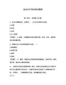 安全生产考试考试题库附答案（模拟题）