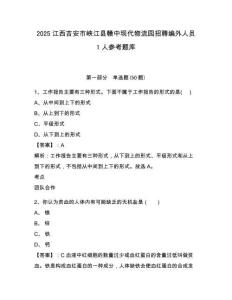 2025江西吉安市峡江县赣中现代物流园招聘编外人员1人参考题库及答案详解（夺冠）