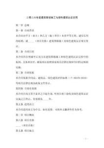 二零二六年度建筑圍墻施工與綠色建筑認證合同