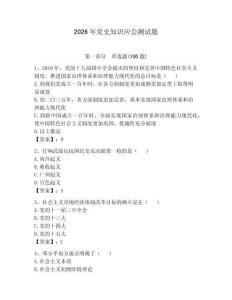 2026年黨史知識應會測試題及答案（必刷）