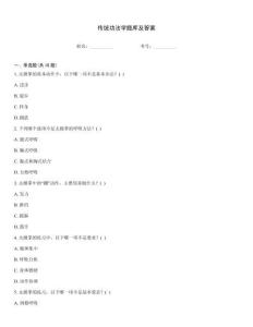 傳統功法學題庫及答案