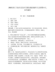 2025浙江宁波市北仑区交通运输局编外人员招聘4人参考题库及答案详解（全优）