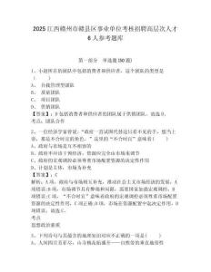 2025江西贛州市贛縣區事業單位考核招聘高層次人才6人參考題庫及1套完整答案詳解