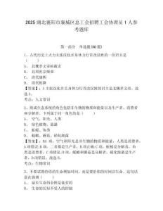 2025湖北襄陽市襄城區(qū)總工會招聘工會協(xié)理員1人參考題庫含答案詳解（鞏固）