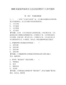 2025福建福州福清市人民法院招聘若干人参考题库附答案详解（培优b卷）