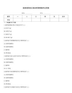 脑脊液检验正确诊断策略题库及答案