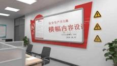 安全生產月主題橫幅內容設計