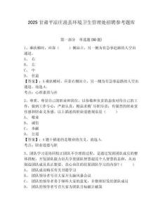 2025甘肃平凉庄浪县环境卫生管理处招聘参考题库及1套参考答案详解