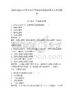 2025福建南平市劳动人事争议仲裁院招聘2人参考题库附答案详解（巩固）