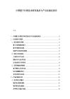中国量子计算技术研发现状与产业化路径报告