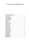 2025-2030农业4D打印食品修复应用研究方案