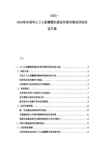 2025-2030你知道嗎人工心臟瓣膜抗凝血性需求測(cè)試評(píng)估改進(jìn)方案
