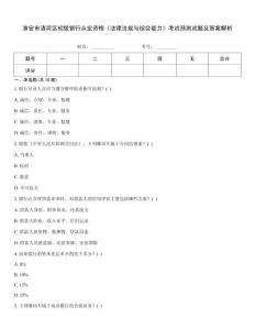 淮安市清河区初级银行从业资格《法律法规与综合能力》考试预测试题及答案解析
