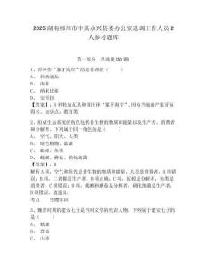 2025湖南郴州市中共永兴县委办公室选调工作人员2人参考题库带答案详解