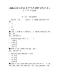 2025海南省海洋與漁業科學院考核招聘高層次人才3人（一）參考題庫含答案詳解（綜合題）