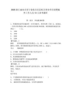 2025浙江麗水市景寧畬族自治縣機關事業單位招聘編外工作人員13人參考題庫及答案詳解參考