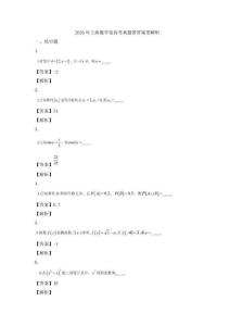 高考真題：2026年上海數(shù)學(xué)卷高考真題帶答案帶解析