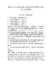 2025江西吉安市國(guó)資委出資監(jiān)管企業(yè)外部董事人選招錄6人參考題庫(kù)及答案詳解（奪冠系列）