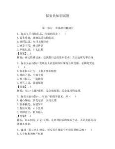 保安員知識試題含完整答案【奪冠】
