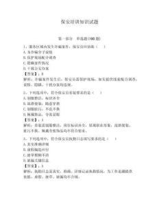 保安培訓知識試題含完整答案（必刷）