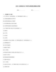 2025注冊核安全工程師全真模擬真題及答案