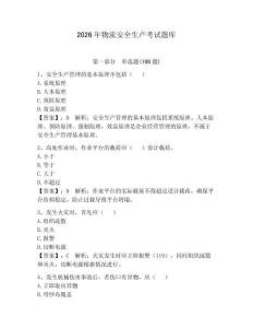 2026年物流安全生產考試題庫及參考答案（精練）