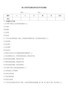 周口市西華縣事業單位歷年考試真題