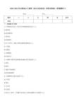 2024-2023年注冊巖土工程師《巖土專業知識》考前沖刺卷I(答案解析7)