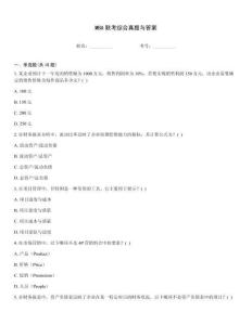 MBA聯(lián)考綜合真題與答案